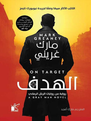 cover image of الهدف